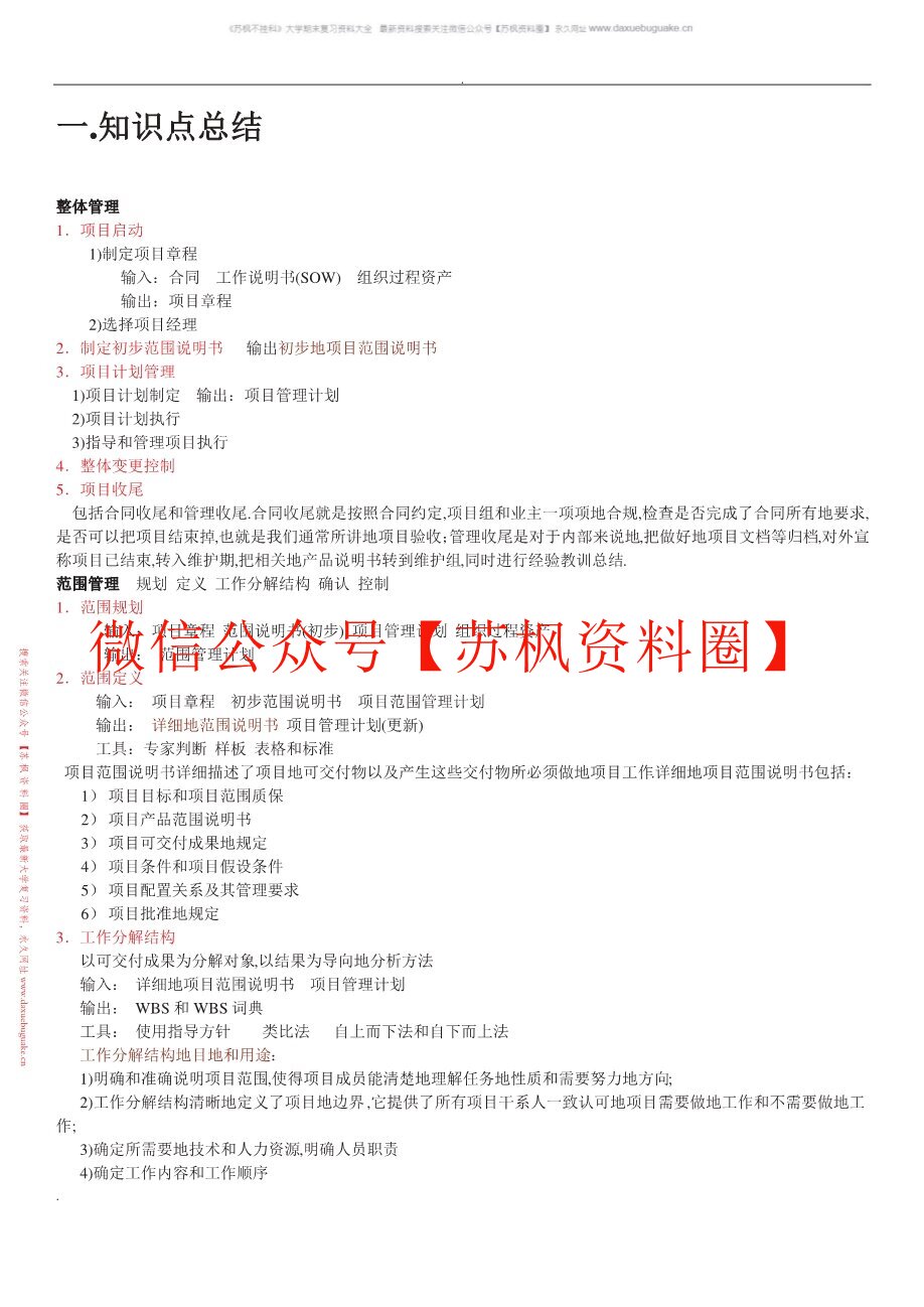 系统项目集成管理